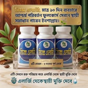 তিব্বে এলার্জি
