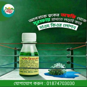 দাউদ কিওর লোশন